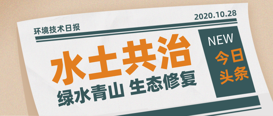 環(huán)?？萍计嗡戎文?？不，我們泥水共治！