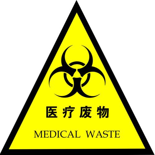 醫(yī)療廢物處置能力提升到哪步了？ 抓這些主要矛盾