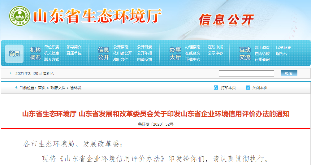 為環(huán)保免罰 驚動全省環(huán)境系統(tǒng)！企業(yè)環(huán)保信用有多重要？