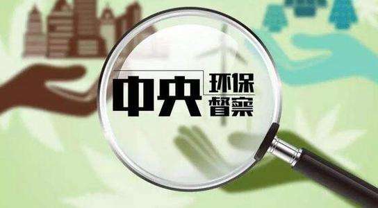 生態(tài)環(huán)境部：嚴(yán)控“兩高”項(xiàng)目盲目上馬，將成今后環(huán)保督察重點(diǎn)