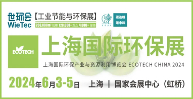 環(huán)保行業(yè)品牌盛會丨探秘2024上海國際環(huán)?，F(xiàn)場黑科技（第二期）